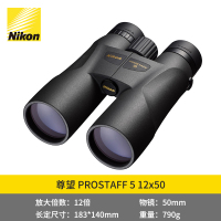 尼康(Nikon)PROSTAFF 5 12X50充氮防水防雾双筒高倍望远镜