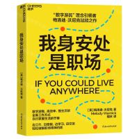 [N]我身安处是职场-9787572272882