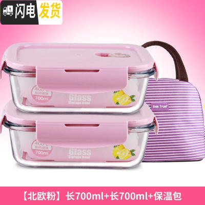 三维工匠上班族耐热玻璃饭盒微波炉烤箱专用保鲜盒女密封碗便当碗套装 北欧粉长700+700+包