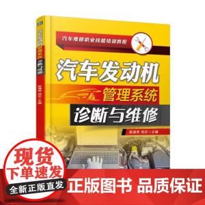 汽车发动机管理系统诊断与维修