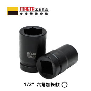 玛吉塔工(MRO MAGTA)六角公制加长套筒 风动套筒 气动套筒 重型套筒 风炮套筒 51149 1/2″ 38mm