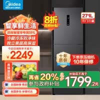 美的(Midea)三门大容量智能家用冰箱小型三开门一级风冷无霜变频低躁34db双净味租房宿舍小冰箱MR-283WTPZE