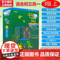 正版 书虫三级上适合初三高一年级学生用英汉对照牛津英汉双语读物外研社初中高中英语课外阅读丛书3级上阅读英语书 野性的呼唤