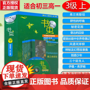 正版 书虫三级上适合初三高一年级学生用英汉对照牛津英汉双语读物外研社初中高中英语课外阅读丛书3级上阅读英语书 野性的呼唤