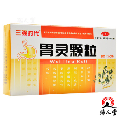 三强时代胃灵颗粒10袋制酸胃脘痛泛酸健胃和中