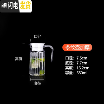 三维工匠创意塑料大容量冷水壶可高温带盖亚克力凉水壶摔不坏PC分酒器分酒 650条纹壶加厚