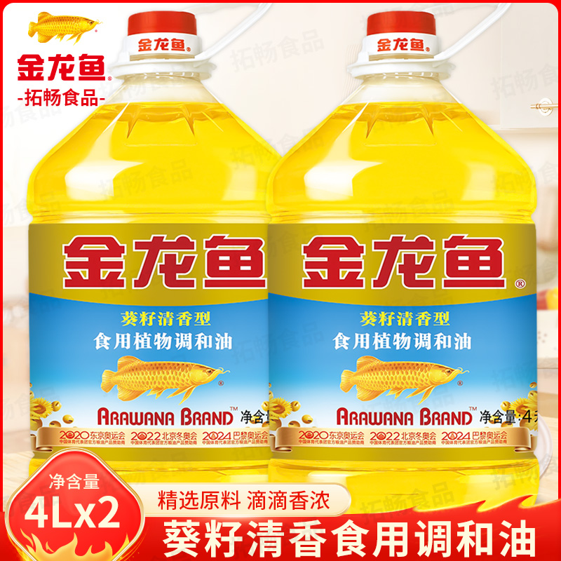 金龙鱼葵花籽调和油4L*2桶清香型食用油家用炒菜烹饪大桶装植物油