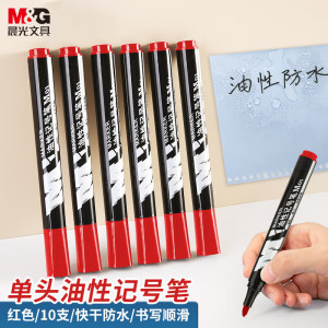 晨光(M&G)记号笔油性M01(红)APMY2204
