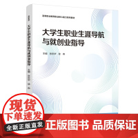 教材.大学生职业生涯导航与就创业指导高等职业教育职业核心能力系列教材张庆华徐伟主编出版年份2020年最新印刷2023年8