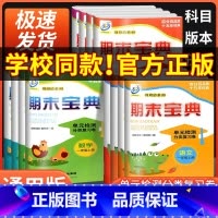 3本:[书店同款]语文+数学+英语 人教版 四年级上 [正版]期末宝典单元检测分类复习卷一年级二年级三年级四年级五年级六