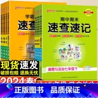 [2本套]地理+生物·人教版 国一上 [正版]2024春学霸期中期末速查速记政治历史地理生物七7年级八8年级上下册人教湘