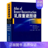 [正版] 乳房重建图谱 北京大学医学出版社马里奥.瑞杰 乳腺外科学乳房美容与再造外科