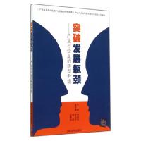 正版新书]突破发展瓶颈--产业与企业的转型升级黄炳贺9787302366