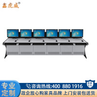 鑫虎威 监控操作台机柜监控室中心机房安防监控台6人位电脑调度台监控设备柜指挥台指挥桌