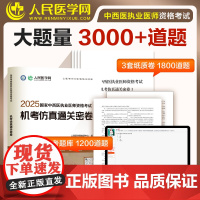 2025年中西医结合执业医师资格考试人民医学网实践技能中心题库名师直播笔记25助理执医证指导用书历年真题模拟试卷练习题学