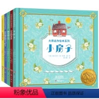 [正版]绘本阅读幼儿园全5册 绘本馆小房子系列精装硬壳凯迪克大奖绘本 3-6周岁儿童睡前阅读故事书 皇帝的新装生命的故