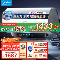 美的(Midea)电热水器60升3300W变频速热镁棒免换内胆免清洗一级能效美肤浴F6033-JE8Pro(HE)