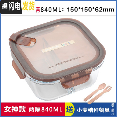 三维工匠韩式耐热玻璃饭盒微波炉专用正方形保鲜盒学生便当盒密封碗 棕正两分隔840赠叉勺