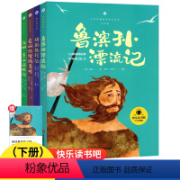 鲁滨孙漂流记全套5本 小学六年级 [正版]快乐读书吧鲁滨孙漂流记爱的教育六年级上下册童年爱丽丝漫游奇境汤姆索亚历险记小英