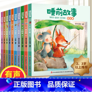 2-3岁以上宝宝睡前故事 全套10册 [正版]睡前故事书2-3岁以上幼儿睡前故事绘本全套4到5岁幼儿园儿童故事大全两岁半