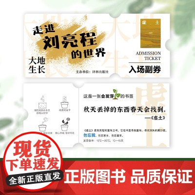 译森文创 虚土明信片 刘亮程的世界入场卷 一张会发芽的书签