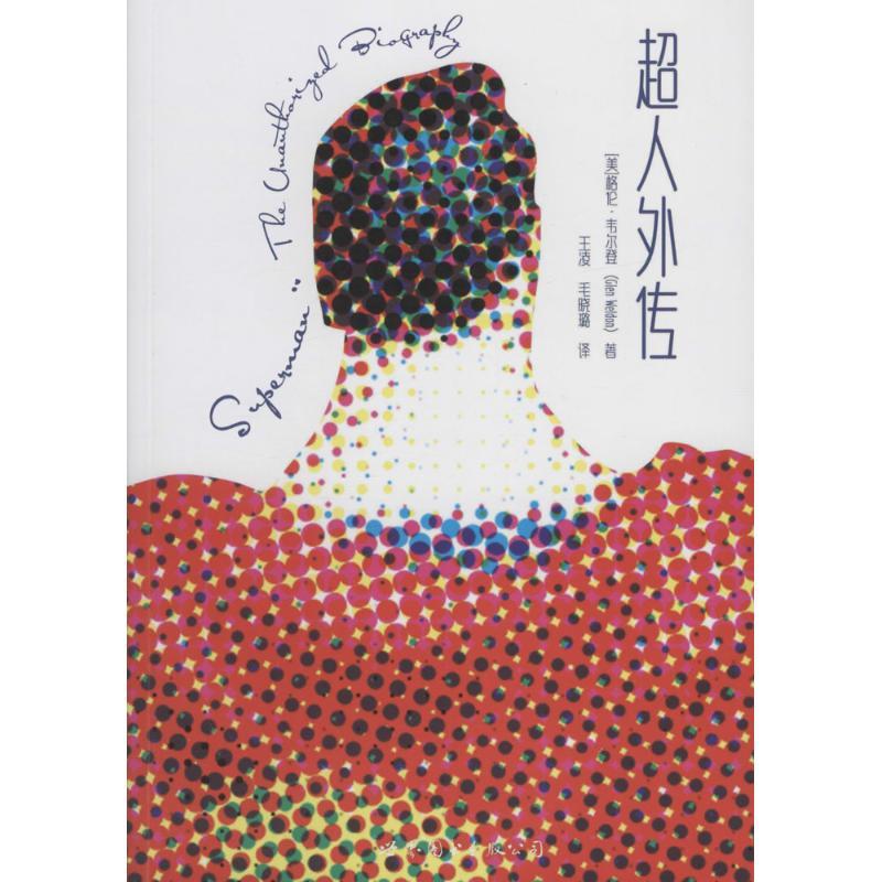 正版新书]超人外传格伦·韦尔登9787519207991