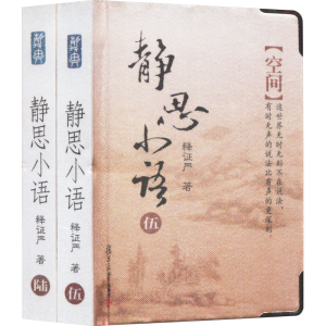[M]静思小语(5-6)-9787309073607