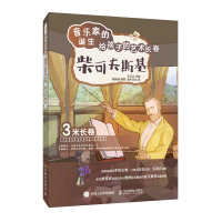 正版新书]音乐家的诞生 给孩子的艺术长卷 柴可夫斯基王云之9787