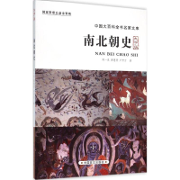 音像南北朝史周一良,黄惠贤,卢开万 著