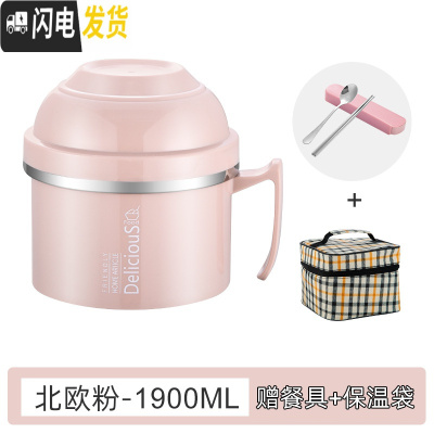 三维工匠304不锈钢保温饭盒便当盒学生成人带盖快餐杯泡面杯2双层韩国餐盒 北欧粉[1900]+餐具+保温袋
