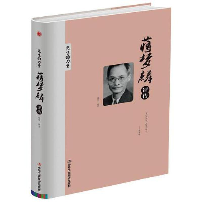 正版新书]蒋梦麟评传陈雪编著 著9787515823065