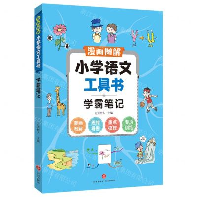 [N]学霸笔记/漫画图解小学语文工具书-9787545567373