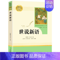 世说新语❤️人教版名著 [正版]艾青诗选和水浒传原著无删减人民教育出版社初中九年级语文配套必读名著泰戈尔诗选人教版初三学