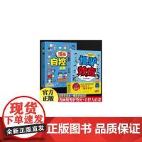 全2册漫画版慢驴效应+漫画版自控力启蒙 教会孩子做人处事方法帮助孩子强大内提升自主能力慢驴的故事孩子看得懂的漫画趣味心理