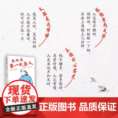 我也是第一次当人 梁实秋的人类观察手记:第一次当人 做得不好也没关系 不要再和别人一起欺负自己了 湖南文艺出版社 梁秋实
