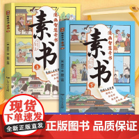 抖音同款 智慧奇书素书漫画版正版 孩子的哲学启蒙书中国为人处世智慧小学生儿童经典国学课外阅读书籍 二年级上下册阅读课外书