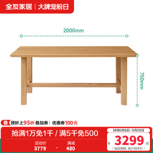 全友家居 客厅餐桌原木风纯实木餐桌现代简约家用餐厅吃饭桌子