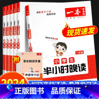 半小时晚读 小学六年级 [正版]2024新版一本小学生半小时晚读一年级二年级三四五六年级小学语文通用版阅读书课外阅读兴趣