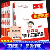 半小时晚读 小学六年级 [正版]2024新版一本小学生半小时晚读一年级二年级三四五六年级小学语文通用版阅读书课外阅读兴趣