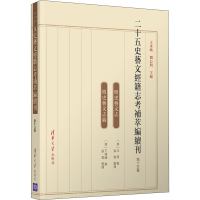 醉染图书二十五史艺文经籍志考补萃编续刊 5卷97873025637