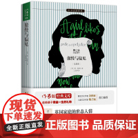 傲慢与偏见 名社出版 原著精译&非改写 余秋雨寄语 梅子涵作序