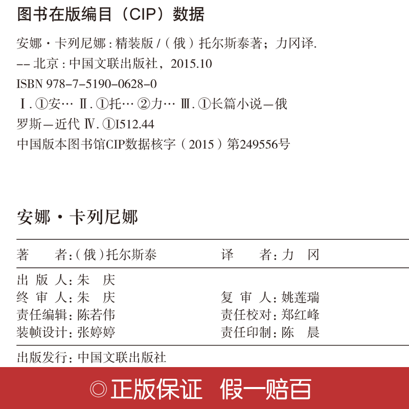 音像安娜·卡列尼娜 精装版(俄)列夫·托尔斯泰