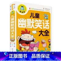 儿童幽默笑话大全 [正版]全3册脑筋急转弯大全+儿童幽默笑话大全+成语故事成语接龙书童话故事书儿童小学生课外书十万个为什