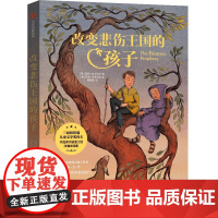 改变悲伤王国的孩子