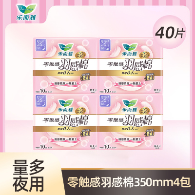 乐而雅零触感羽感棉35cm护翼型卫生巾10片*4包组合40片