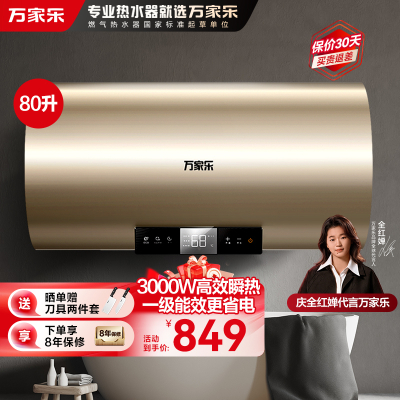万家乐节能大师电热水器D80-U7 健康杀菌8倍大水量 80升家用洗澡储水式ECO一级能效3000W速热