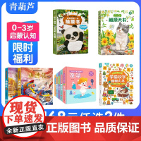 [168元任选3件]青葫芦触摸书绘本翻翻书贴纸书 宝宝第一本触摸书西游记0-3岁幼儿儿童认知启蒙益智幼儿园早教阅读故事童