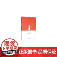 彩排 埃莉诺.卡顿 译林出版社 正版书籍