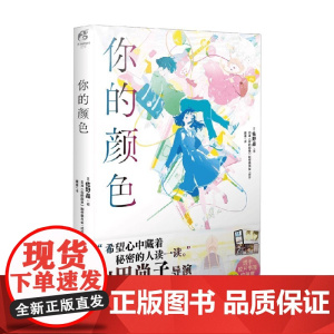 你的颜色 佐野晶 著 动漫