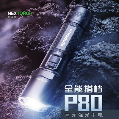 纳丽德P80战术爆闪强光手电筒便携小型强光可充电纳丽德P80